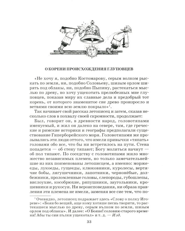 История одного города