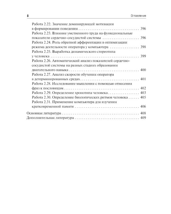 Физиология сенсорных систем. Высшая нервная и психическая деятельность, поведение: учебное пособие. 5-е изд., перераб.и доп