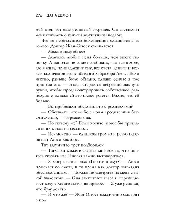 Уроки нежности