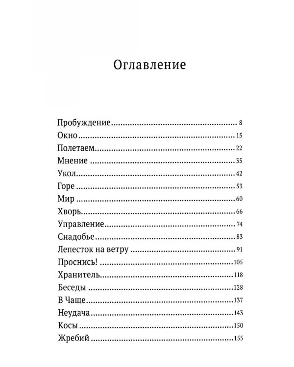 На Онатару. Кн. 3: Хранители Леса