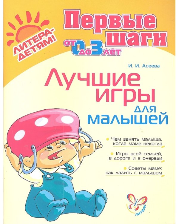 Лучшие игры для малышей