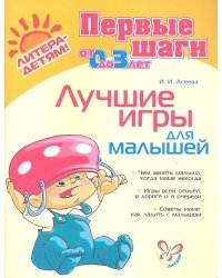 Лучшие игры для малышей