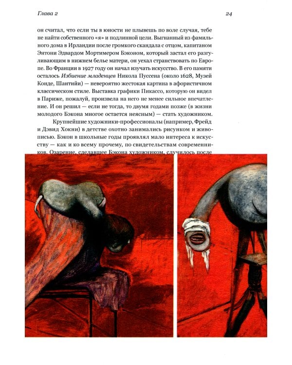 Модернисты и бунтари. Бэкон, Фрейд, Хокни и Лондонская школа