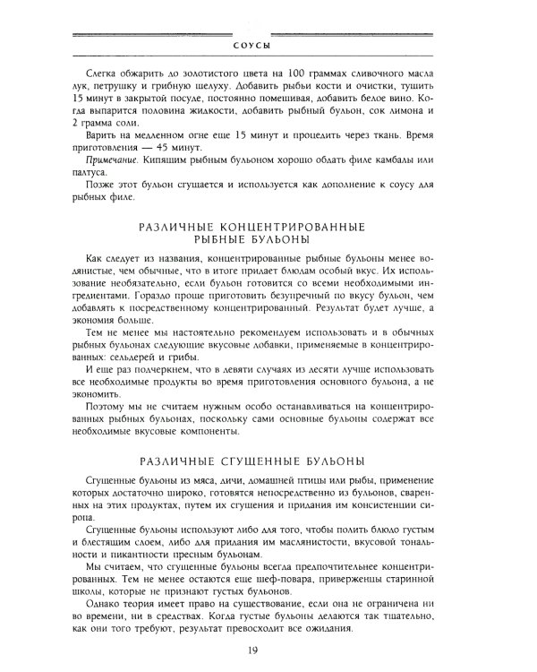 Кулинарный путеводитель. Рецепты от короля француской кухни