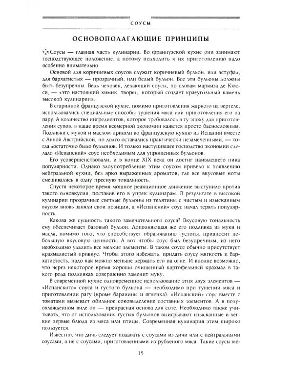 Кулинарный путеводитель. Рецепты от короля француской кухни