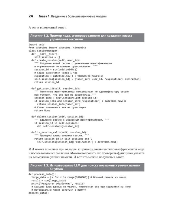 Разработка с ИИ: как эффективно использовать ChatGPT и Copilot