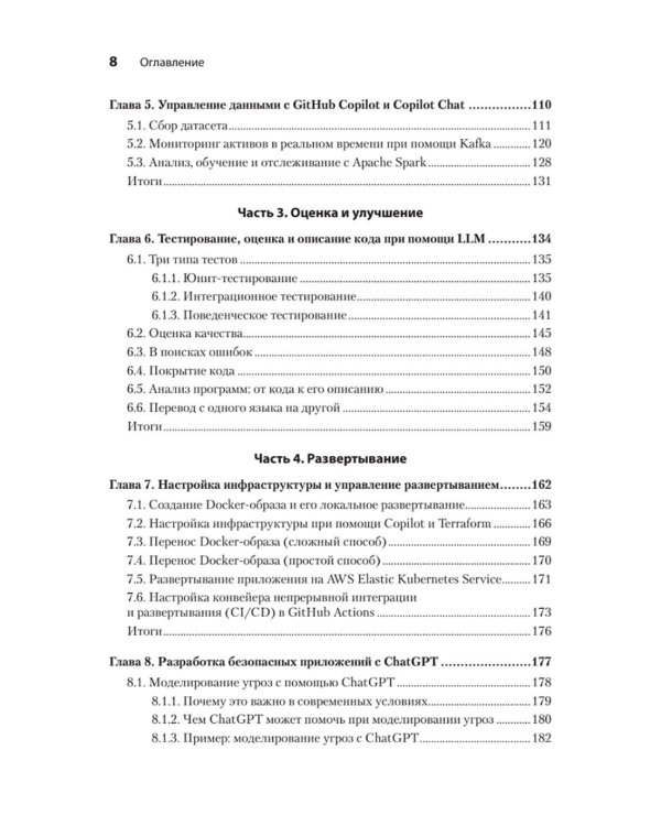 Разработка с ИИ: как эффективно использовать ChatGPT и Copilot
