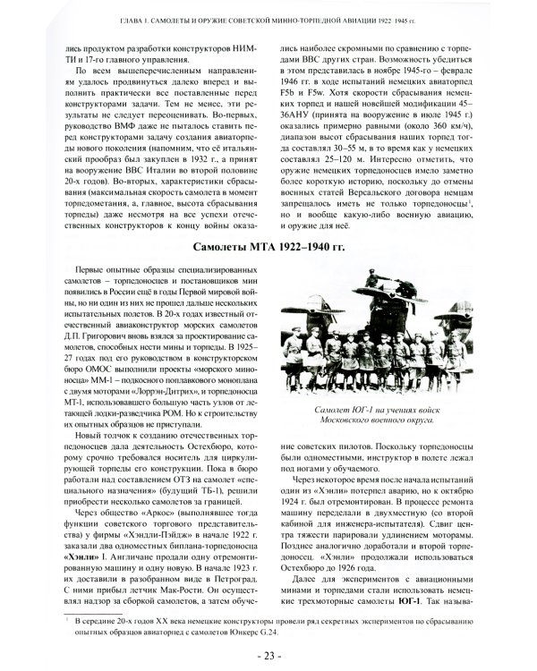 Торпедоносцы! Советская минно-торпедная авиация в Великой Отечественной войне 1941-1945гг. 3-е изд