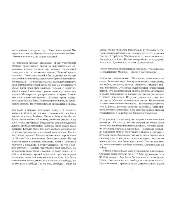 Светлана Алексиевич. Собрание сочинений в 5 томах