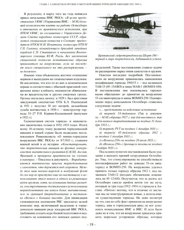 Торпедоносцы! Советская минно-торпедная авиация в Великой Отечественной войне 1941-1945гг. 3-е изд