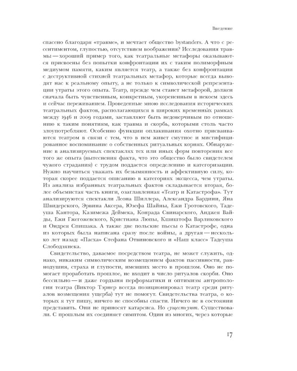 Польский театр Катастрофы