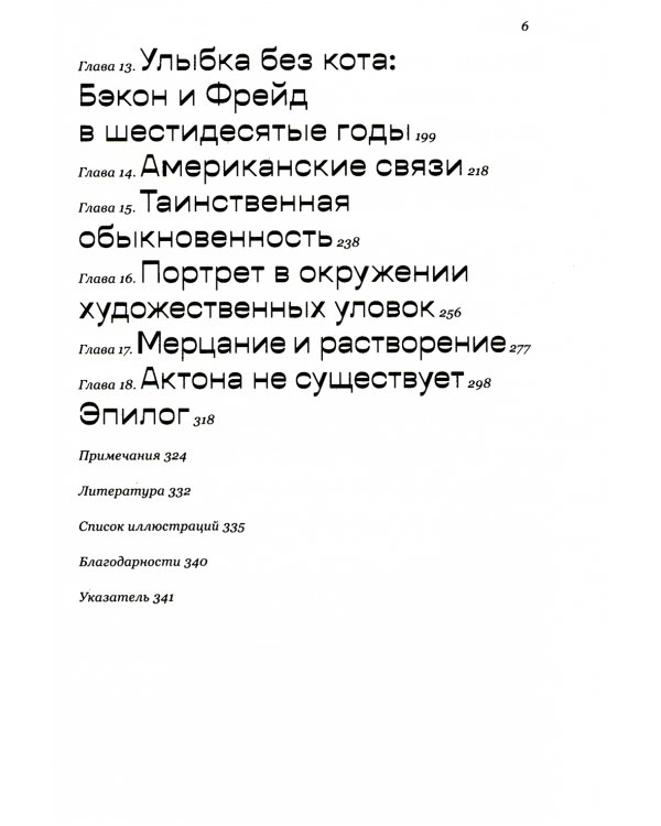 Модернисты и бунтари. Бэкон, Фрейд, Хокни и Лондонская школа