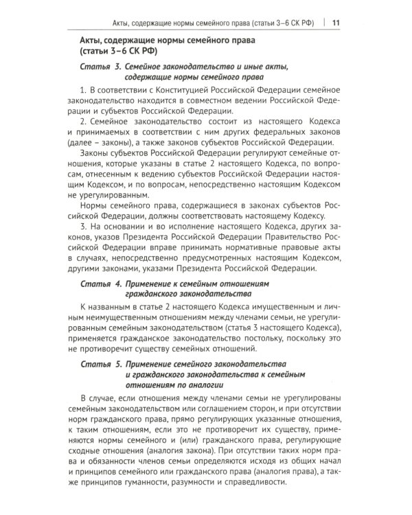 Семейный кодекс РФ: комментарий не только для юристов