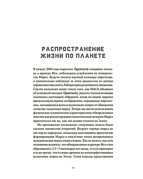 Краткая история Земли: четыре миллиарда лет в восьми главах