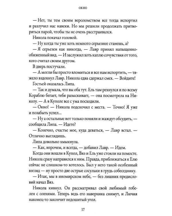 На Онатару. Кн. 3: Хранители Леса