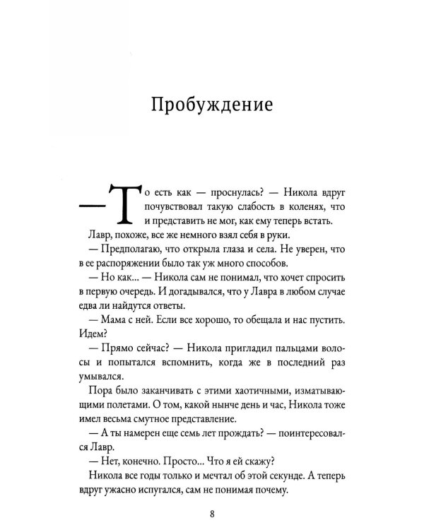 На Онатару. Кн. 3: Хранители Леса