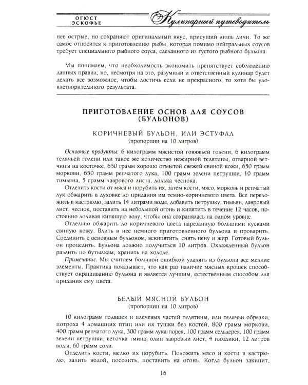 Кулинарный путеводитель. Рецепты от короля француской кухни