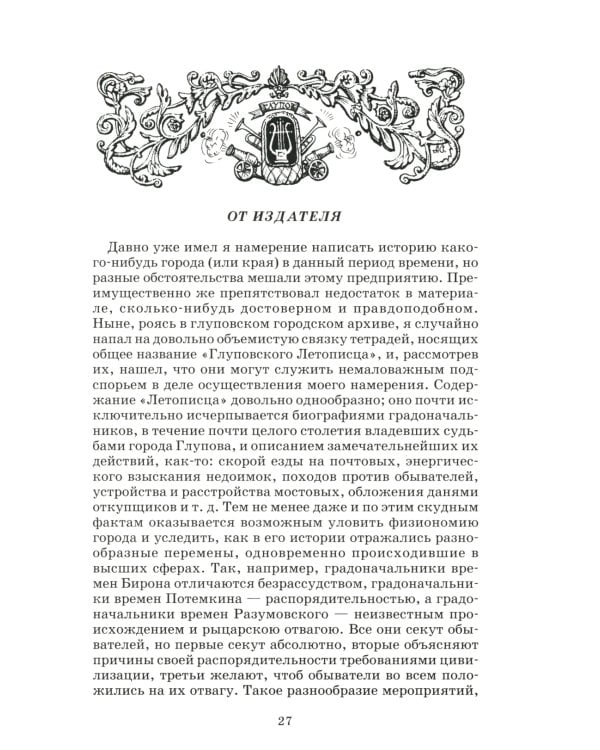 История одного города