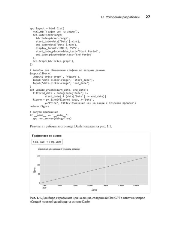Разработка с ИИ: как эффективно использовать ChatGPT и Copilot