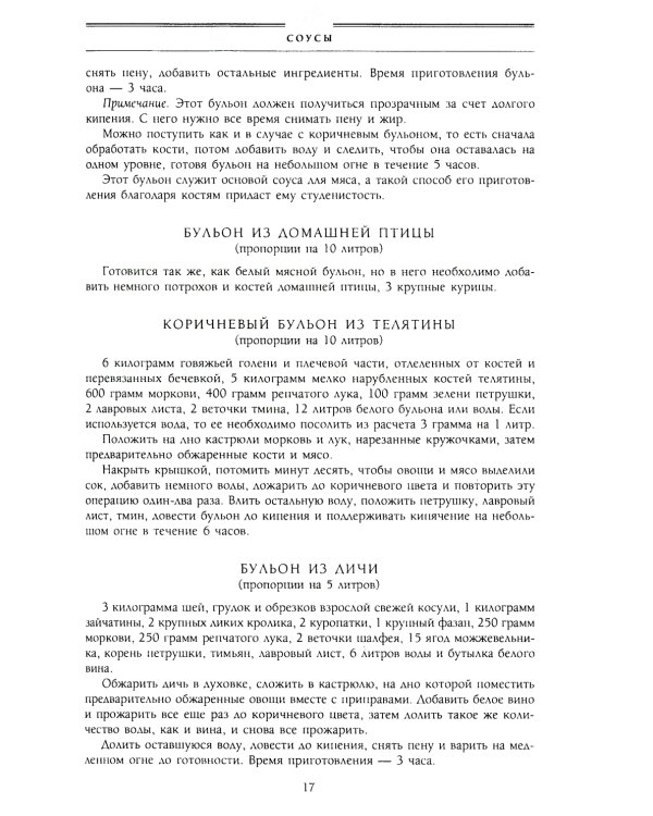 Кулинарный путеводитель. Рецепты от короля француской кухни