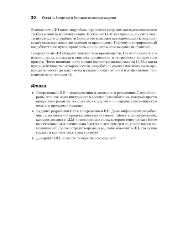 Разработка с ИИ: как эффективно использовать ChatGPT и Copilot