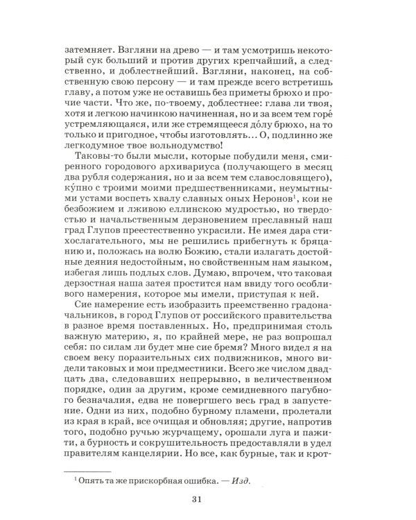 История одного города