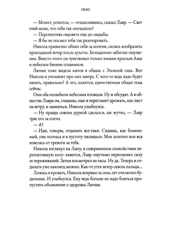 На Онатару. Кн. 3: Хранители Леса