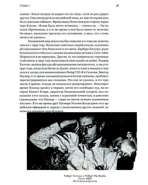 Модернисты и бунтари. Бэкон, Фрейд, Хокни и Лондонская школа