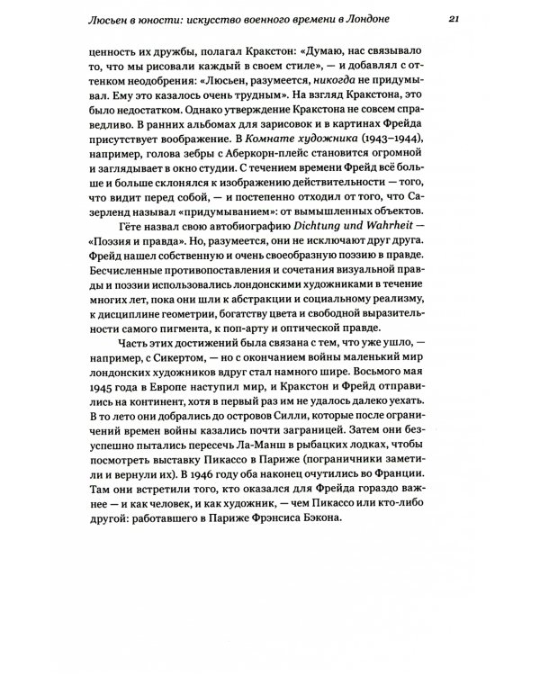 Модернисты и бунтари. Бэкон, Фрейд, Хокни и Лондонская школа