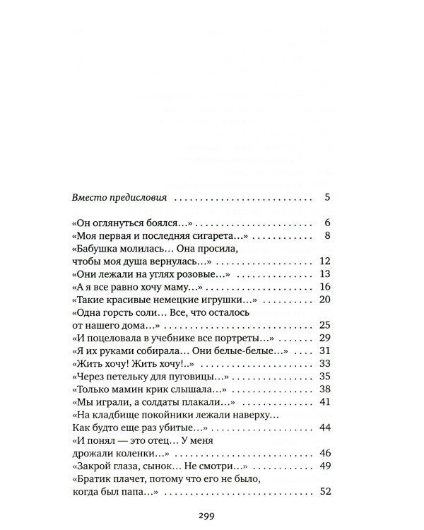 Светлана Алексиевич. Собрание сочинений в 5 томах