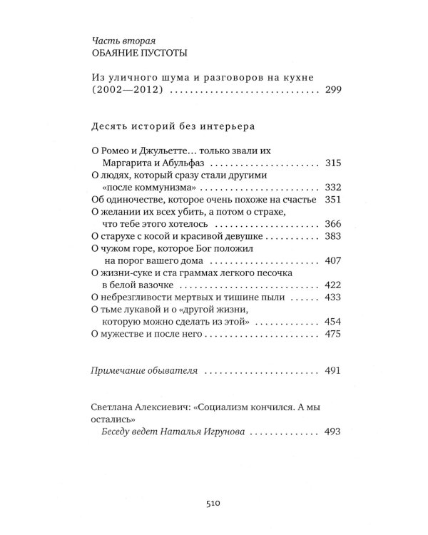 Светлана Алексиевич. Собрание сочинений в 5 томах