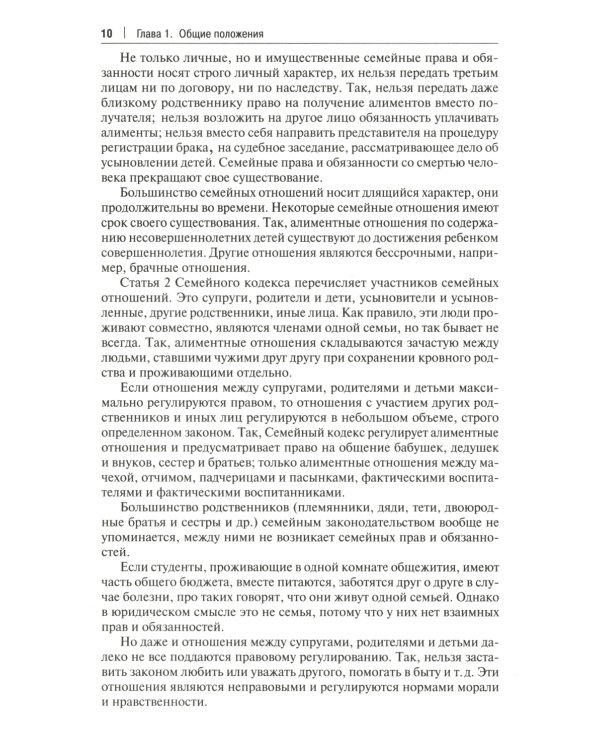 Семейный кодекс РФ: комментарий не только для юристов