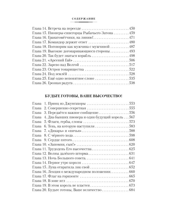 Кондуит и Швамбрания. Дорогие мои мальчишки: повести