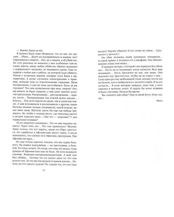 Светлана Алексиевич. Собрание сочинений в 5 томах
