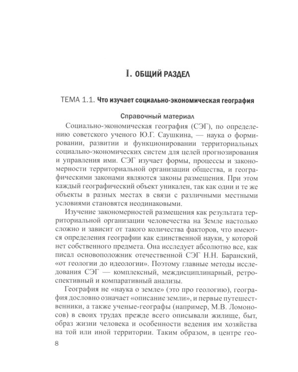 Практикум по социально-экономической географии зарубежных стран: Учебное пособие