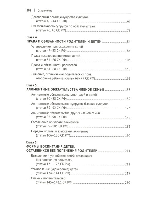 Семейный кодекс РФ: комментарий не только для юристов