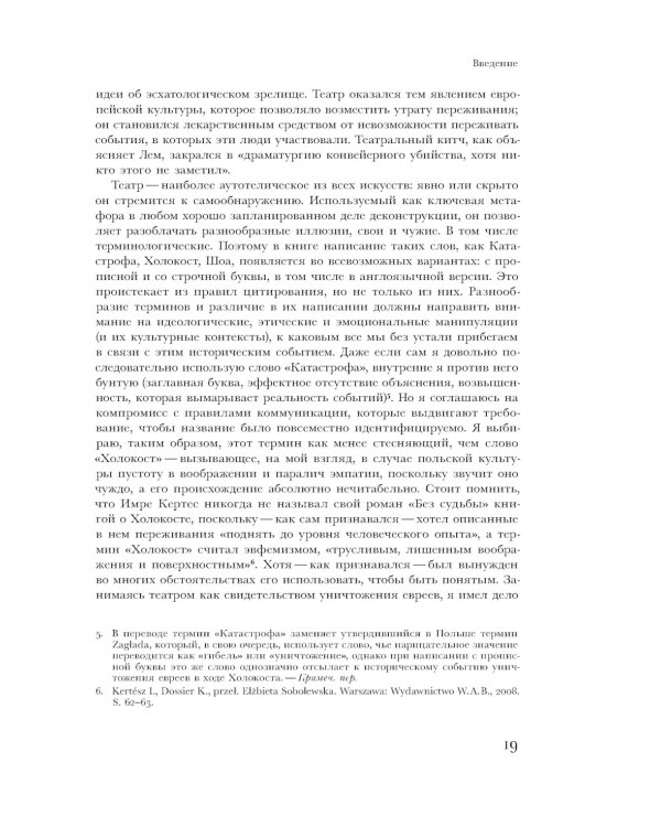 Польский театр Катастрофы