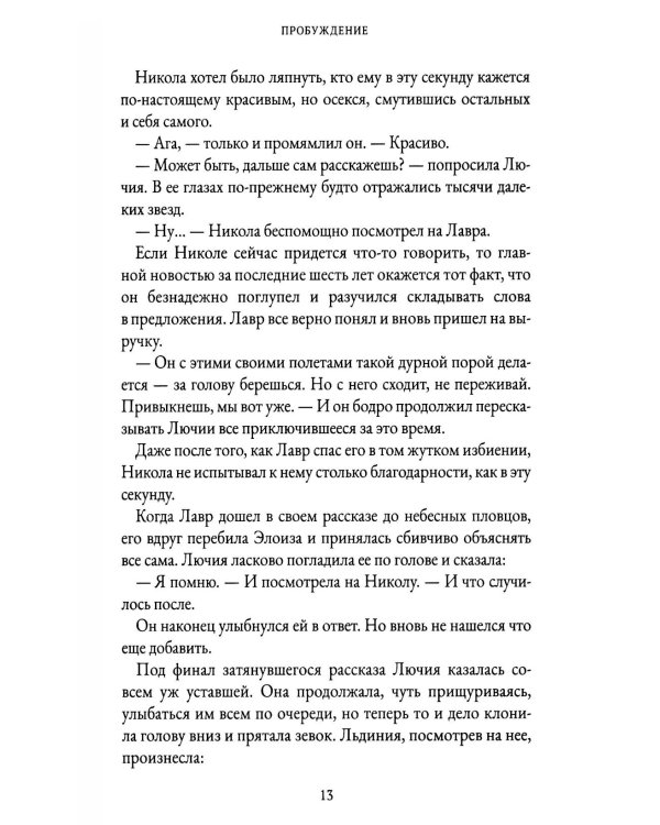 На Онатару. Кн. 3: Хранители Леса