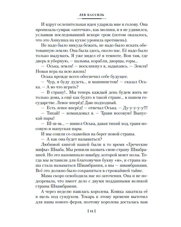 Кондуит и Швамбрания. Дорогие мои мальчишки: повести