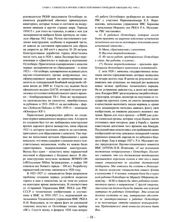 Торпедоносцы! Советская минно-торпедная авиация в Великой Отечественной войне 1941-1945гг. 3-е изд
