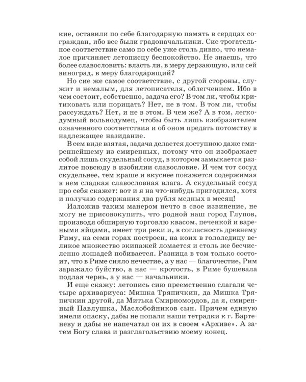 История одного города