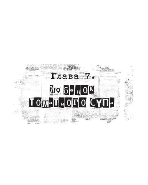 Последняя обитель