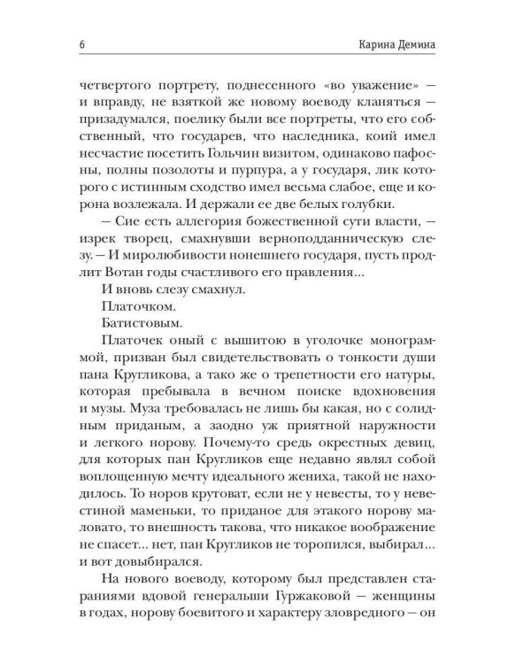 Ловец бабочек. Кн. 1