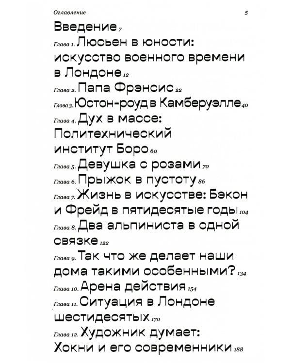 Модернисты и бунтари. Бэкон, Фрейд, Хокни и Лондонская школа