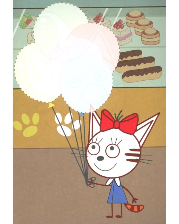 Три кота. Папино кафе: Аппликация/раскраска