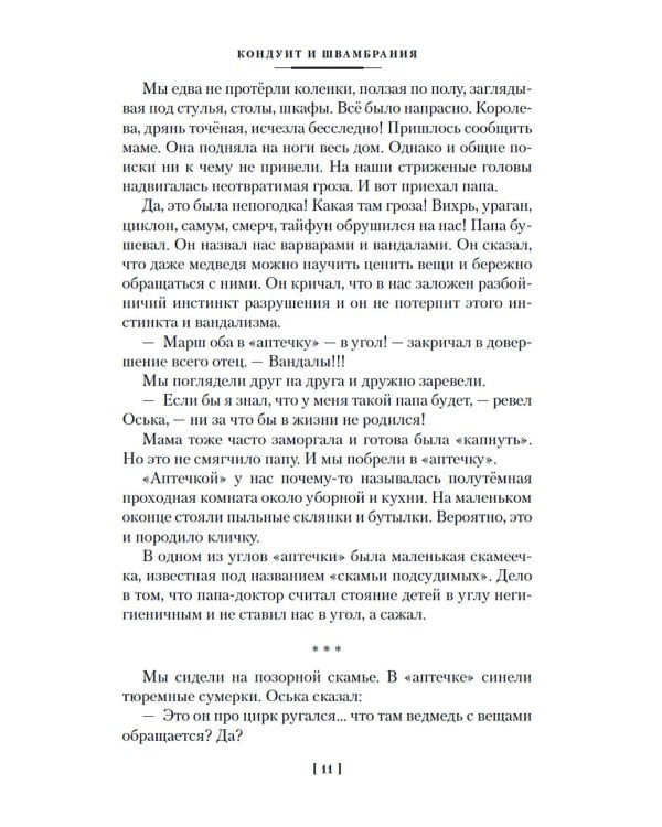 Кондуит и Швамбрания. Дорогие мои мальчишки: повести