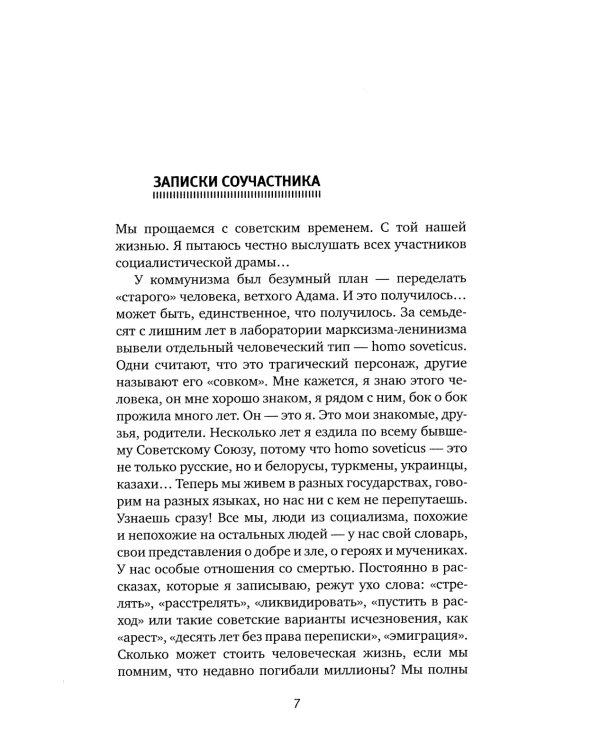 Светлана Алексиевич. Собрание сочинений в 5 томах