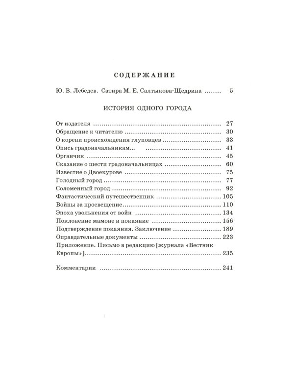 История одного города