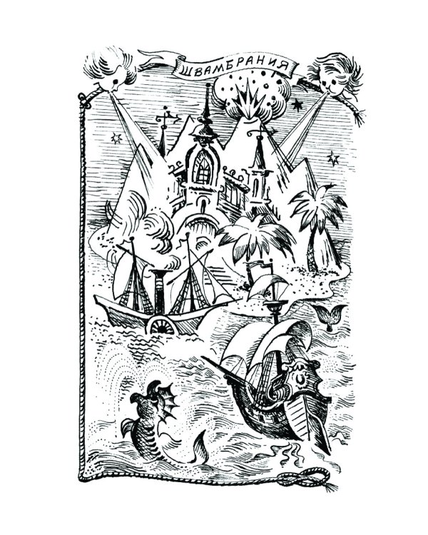 Кондуит и Швамбрания. Дорогие мои мальчишки: повести