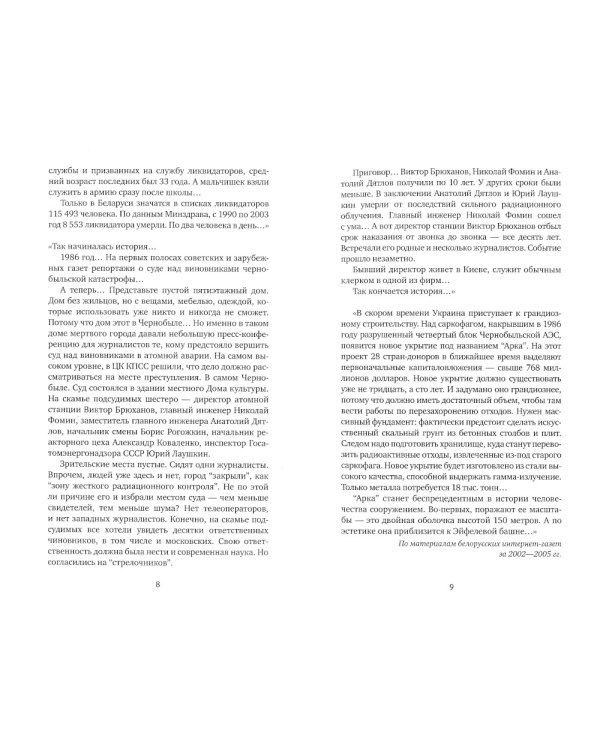 Светлана Алексиевич. Собрание сочинений в 5 томах